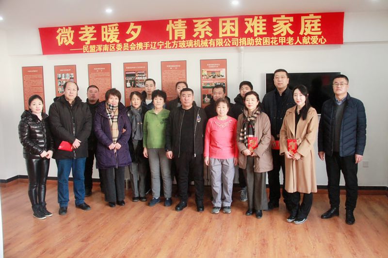 民盟渾南區委員會攜手企業捐助貧困花甲老人獻愛心